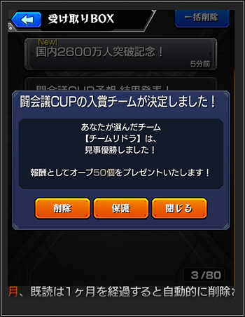 16 01 21 モンストグランプリ16 闘会議cup 決勝大会 の 優勝チーム予想 を1 22よりゲーム内で開催 優勝チーム的中ならオーブ50個ゲットも モンスターストライク モンスト 公式サイト