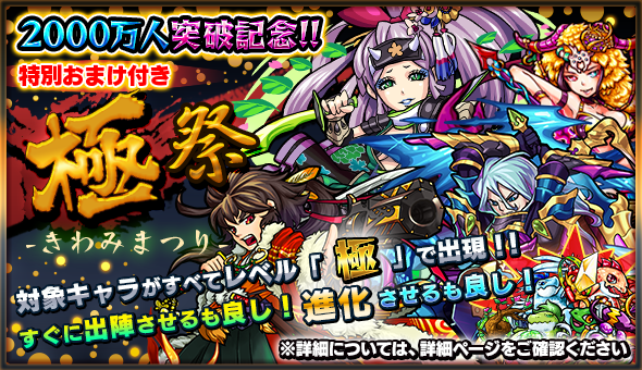 2015 01 08 追記 1 20 祝 2000万人突破記念キャンペーン 第2弾 怒涛のイベントラッシュ モンスターストライク モンスト 公式サイト