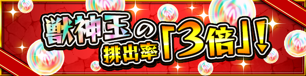 12 24 モンスト年末年始キャンペーン 21 モンスト年越し お正月イベント 21 第1 弾開催 年末年始期間限定クエスト登場 超爆轟祭 開催 ログインスタンプや各種キャンペーンも モンスターストライク モンスト 公式サイト