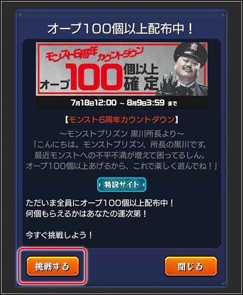 2019 07 14 モンスト6周年カウントダウン 6周年まであと3ヶ月 様々な企画を開催 7 18 木 より オーブ 100個以上 配布決定 さらに ギフトカードが当たるチャンスも モンスターストライク モンスト 公式サイト