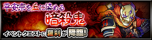 15 02 16 新イベント情報を公開 陰陽師 がスタート モンスターストライク モンスト 公式サイト