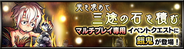 15 02 16 新イベント情報を公開 陰陽師 がスタート モンスターストライク モンスト 公式サイト