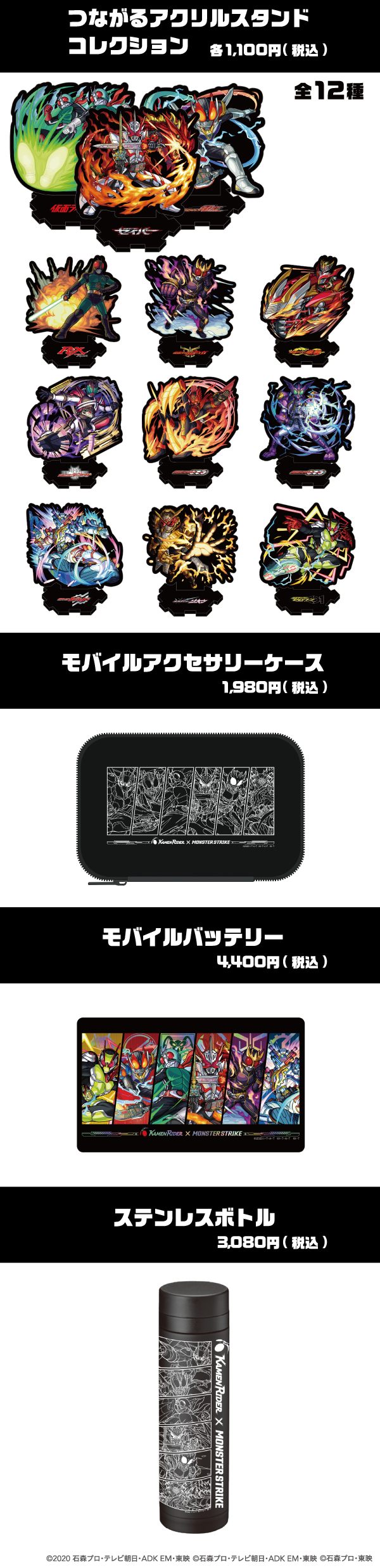 21 03 11 仮面ライダーシリーズ モンスト 仮面ライダーシリーズとのコラボ開催を記念して コラボ限定グッズが登場 公式オンラインストア Xflag Store をはじめ イオンやドン キホーテで3 14から販売 モンスターストライク モンスト 公式サイト