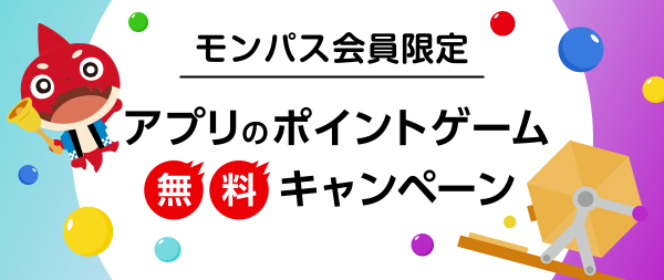 2019.03.14 【モンパス春キャンペーン】期間限定フレーム追加！オンラインストアで会員限定セールや「App Store & iTunes