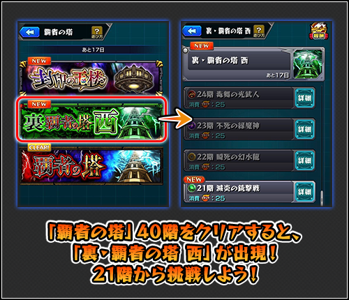 05 01 5 7 12 00 正午 特別イベントクエスト 覇者の塔 封印の玉楼 が期間限定で出現 本開催より新たに 裏 覇者の塔 西 が登場 モンスターストライク モンスト 公式サイト