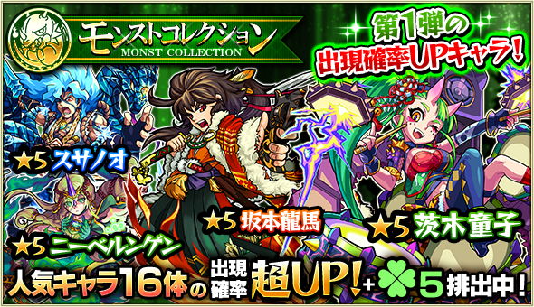 16 01 25 ガチャ モンストコレクション 開催 1 26 正午よりスタート モンスターストライク モンスト 公式サイト