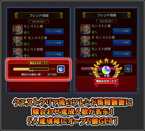 21 04 01 顔合わせボーナス がリニューアルして登場 モンスターストライク モンスト 公式サイト