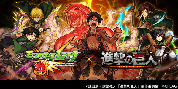 10 04 モンスト 進撃の巨人 アニメ 進撃の巨人 とのコラボイベントが10 5 月 Am0 00よりスタート 進撃の巨人 とのコラボキャラクターがモンストに登場 モンスターストライク モンスト 公式サイト