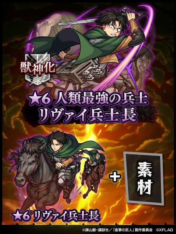 10 04 モンスト 進撃の巨人 アニメ 進撃の巨人 とのコラボイベントが10 5 月 Am0 00よりスタート 進撃の巨人 とのコラボ キャラクターがモンストに登場 モンスターストライク モンスト 公式サイト