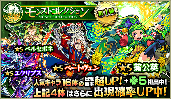 17 11 24 ガチャ モンストコレクション 開催 11 25 正午よりスタート モンスターストライク モンスト 公式サイト