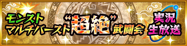 15 01 15 追加情報 1 30 闘会議15 にモンスト参戦 ブース情報を初公開 当日の模様はニコ生でも放送 モンスターストライク モンスト 公式サイト