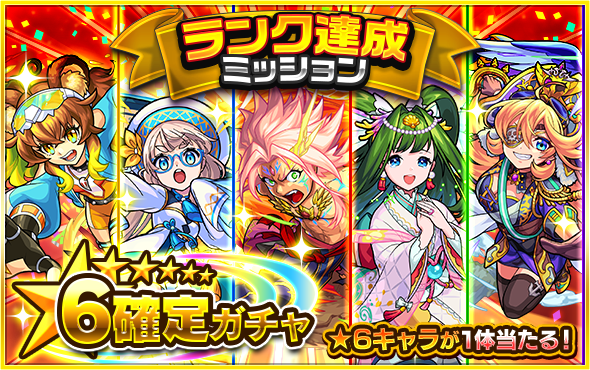 19 07 14 追記 9 28 Ver 14 2アップデート情報を公開 モンスターストライク モンスト 公式サイト