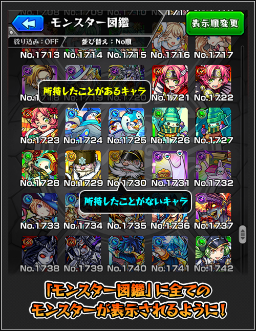 2016 11 08 Ver 8 1アップデート情報を公開 モンスターストライク モンスト 公式サイト