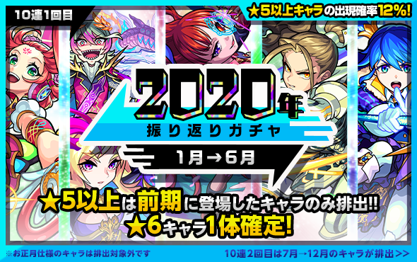 12 28 モンスト年末年始キャンペーン 21 モンスト年越し お正月イベント 21 第2弾開催 年末は3日連続で特別なガチャが開催 超 獣神祭 新限定キャラ アルセーヌ 登場 新轟絶 ディヴィジョン 出現 他 モンスターストライク モンスト