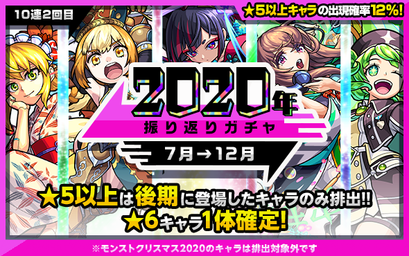 12 28 モンスト年末年始キャンペーン 21 モンスト年越し お正月イベント 21 第2弾開催 年末は3日連続で特別なガチャが開催 超 獣神祭 新限定キャラ アルセーヌ 登場 新轟絶 ディヴィジョン 出現 他 モンスターストライク モンスト