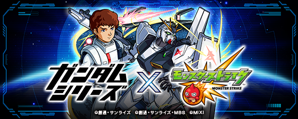 モンスターストライク モンスト 公式サイト