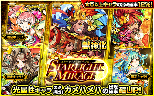 06 17 ガチャ Starlight Mirage 開催 6 18 正午よりスタート モンスターストライク モンスト 公式サイト