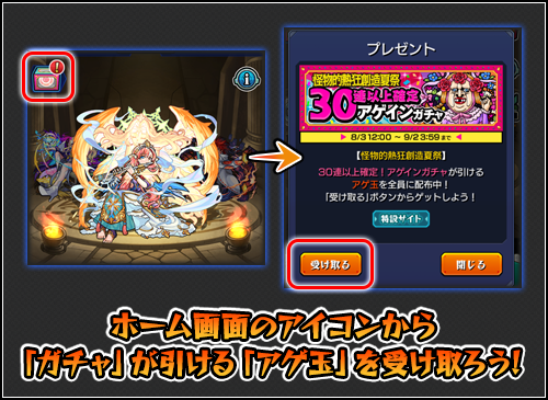 アゲイン ガチャ モンスト 【モンスト】30連以上確定、『アゲインガチャ』がくる！前回の結果も。【アゲ玉】