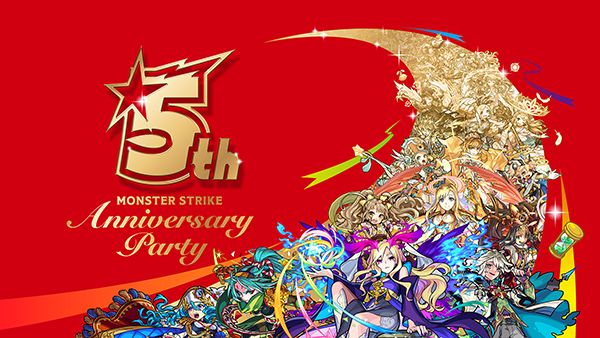 18 09 12 追記 9 27 9 30 日 に モンスト5周年記念特別番組 Monster Strike 5th Anniversary Party 配信決定 Youtube Liveで生配信 モンストニュース で最新情報の発表も モンスターストライク モンスト 公式サイト