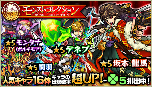 15 02 23 2 24 27 ガチャ モンストコレクション 開催 モンスターストライク モンスト 公式サイト