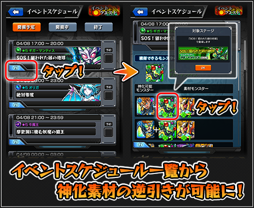 15 04 17 Ver 4 2アップデート情報を公開 モンスターストライク モンスト 公式サイト