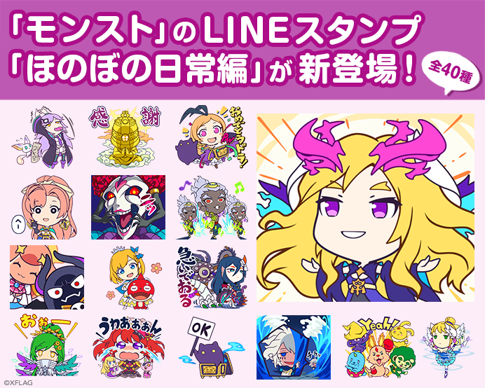 19 09 26 モンストの Lineクリエイターズスタンプ が新登場 ルシファーやソロモンたちのゆる い日常 イラストでトークを和ませよう モンスターストライク モンスト 公式サイト