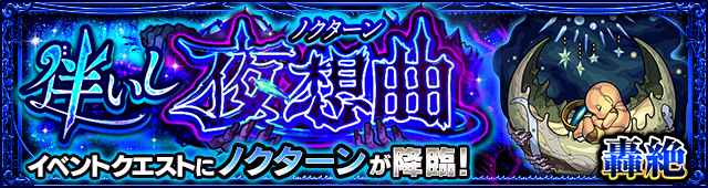 轟 度 ランキング モンスト 絶 難易 モンスト超絶爆絶クエスト難易度ランキング！【個人的難易度順】