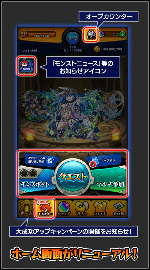 18 10 01 Ver 13 0アップデート情報を公開 モンスターストライク モンスト 公式サイト