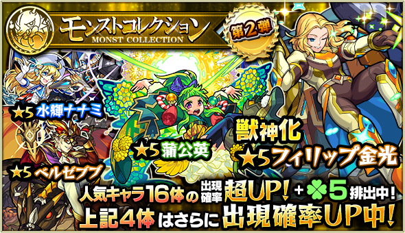 18 04 24 ガチャ モンストコレクション 開催 4 25 正午よりスタート モンスターストライク モンスト 公式サイト