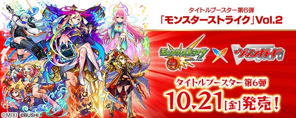 モンスターストライク モンスト 公式サイト