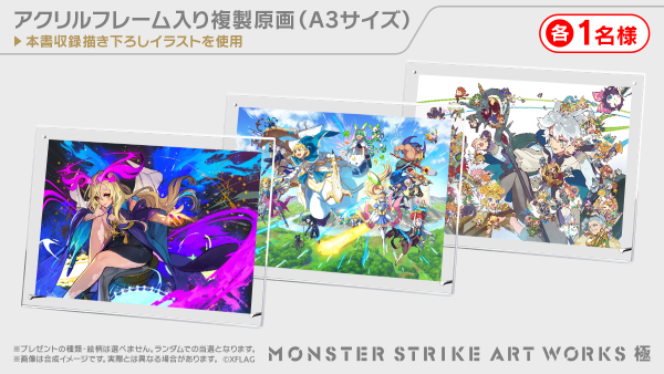 19 11 27 追記 12 6 12 7 土 より モンストの設定画集第2弾 Monster Strike Art Works 極 が発売 11 27 水 から予約販売もスタート モンスターストライク モンスト 公式サイト