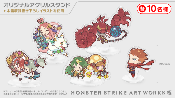 19 11 27 追記 12 6 12 7 土 より モンストの設定画集第2弾 Monster Strike Art Works 極 が発売 11 27 水 から予約販売もスタート モンスターストライク モンスト 公式サイト