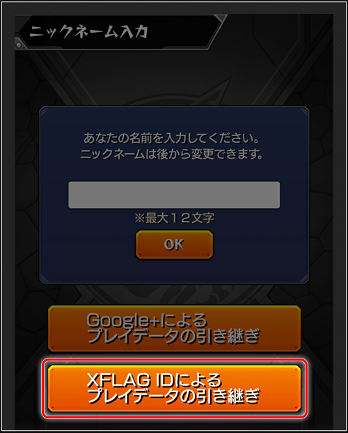 16 12 08 Xflag Id でのプレイデータのバックアップが可能に モンスターストライク モンスト 公式サイト