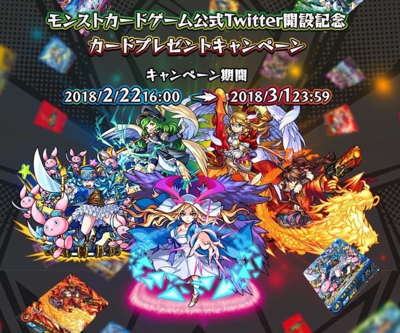 18 02 22 モンストカードゲーム カードゲーム公式twitter開設 抽選でカードが当たるキャンペーンを開催 モンスターストライク モンスト 公式サイト