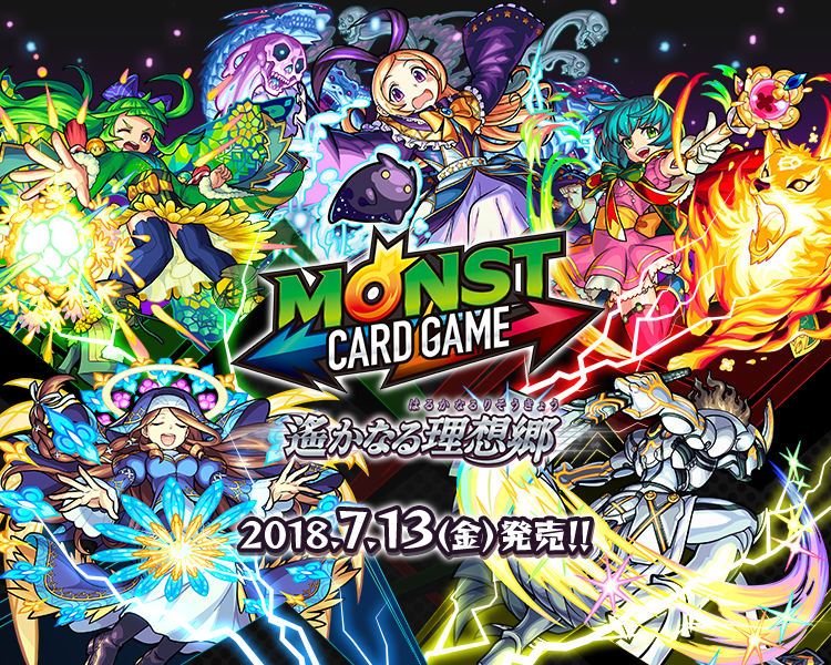 18 06 22 モンストカードゲーム 第2弾 遙かなる理想郷 のssrキャラクターの描き下ろしイラスト公開 Xflag Park18での先行販売も モンスターストライク モンスト 公式サイト