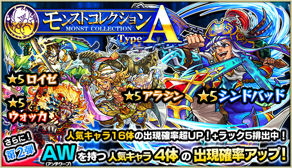 16 06 24 ガチャ モンストコレクションtype A アビリティ 開催 6 25 正午よりスタート モンスターストライク モンスト 公式サイト