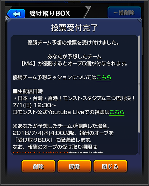 18 06 27 追記 6 28 7 1 日 の Xflag Park18 Day2内で行われる モンストグランプリ18 決勝大会 と 日本 台灣 香港 モンストスタジアム三つ巴対決 の優勝チーム予想を6 28よりゲーム内で開催 優勝チーム的中なら最大オーブ55個ゲット