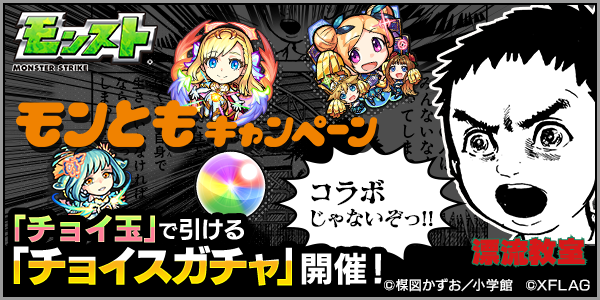 18 06 11 追記 6 18 モンともキャンペーン チョイ玉 でモンストのキャラ が引ける チョイスガチャ を開催 5属性の中から好きな属性を選ぼう モンスターストライク モンスト 公式サイト