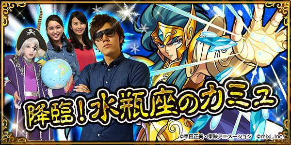 16 04 28 追記 5 2 聖闘士星矢 モンスト アニメ 聖闘士星矢 と モンスト とのコラボ が5 2 月 12時 正午 より開催 モンストで小宇宙 コスモ を燃やせ モンスターストライク モンスト 公式サイト