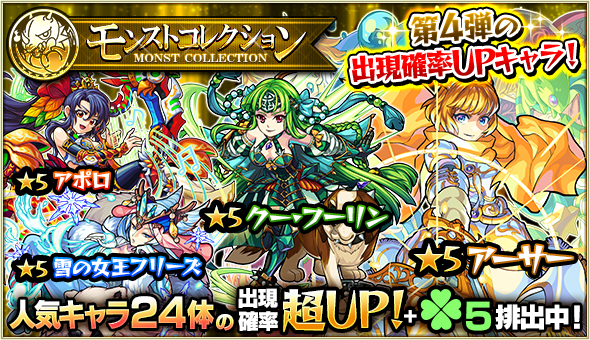 16 04 22 ガチャ モンストコレクション 開催 4 23 正午よりスタート モンスターストライク モンスト 公式サイト