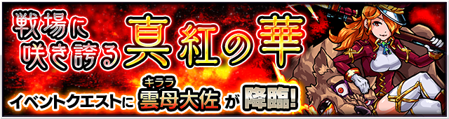 15 04 16 新イベント情報を公開 花咲ク夢ノ浪漫譚 がスタート モンスターストライク モンスト 公式サイト