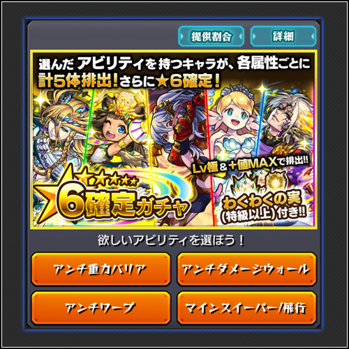 18 09 03 追記 4 27 選べる アビリティパック が新登場 欲しいアビリティを持つ 6キャラが5体確定で手に入るガチャチケットの他 オーブ 獣神玉も付いてくる モンスターストライク モンスト 公式サイト 18 09 03 追記 4 27 選べる アビリティパック が新登場 欲しいアビリティを持つ 6キャラが5体確定で手に入るガチャチケットの他 オーブ 獣神玉も付いてくる モンスターストライク モンスト 公式サイト