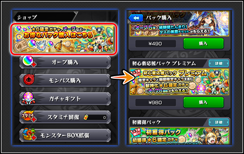 04 17 更新 21 7 13 初心者応援パック プレミアム が新登場 おひとり様1回限り 獣神化後 6 または 獣神化 改後 6 のキャラが1体確定で手に入る 獣神化 6確定ガチャ が1回引ける エラベルベル フエ ルビスケット 等の 04 17 更新 21 7 13 初心者応援パック プレミアム が新登場 おひとり様1回限り 獣神化後 6 または 獣神化 改後 6 のキャラが1体確定で手に入る 獣神化 6確定ガチャ が1回引ける エラベルベル フエ ルビスケット 等の