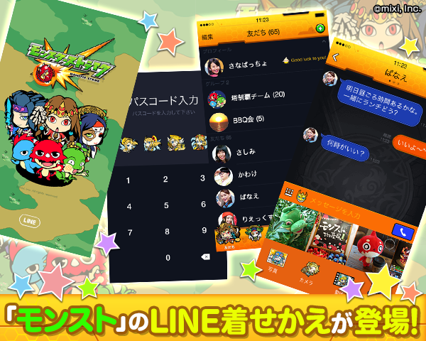 17 03 23 モンスト のline 着せかえが登場 モンスターストライク モンスト 公式サイト