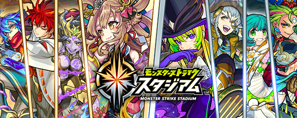 モンスターストライク モンスト 公式サイト