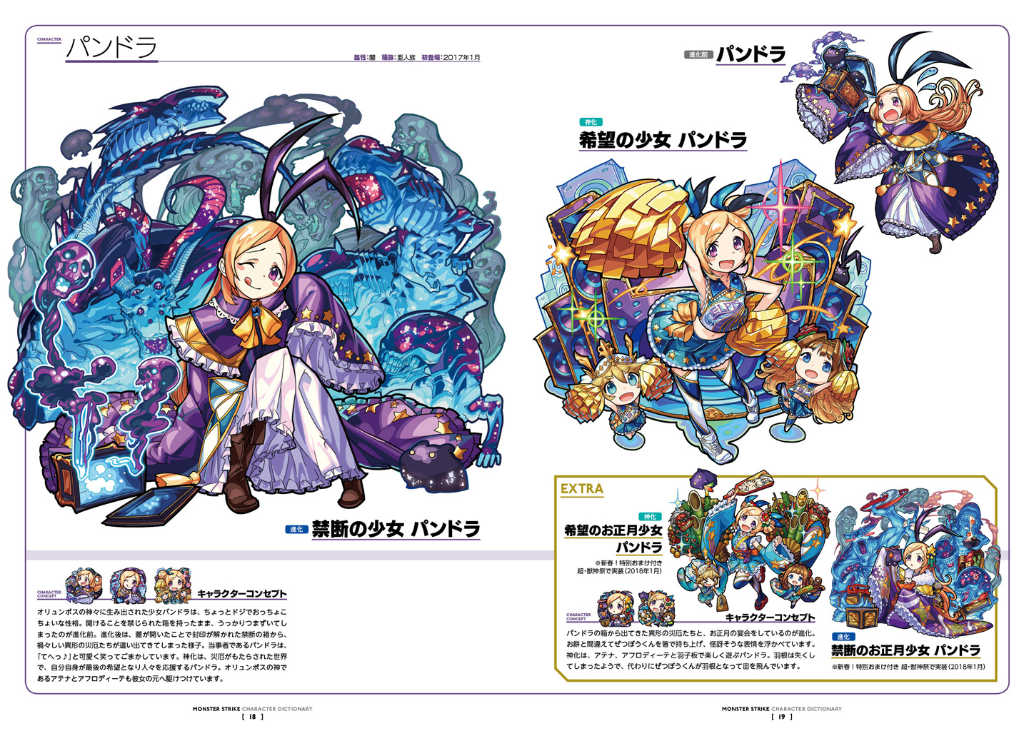 19 02 25 キャラクター設定 イラスト集 モンスターストライク キャラクター ディクショナリー が3 4 月 より発売 モンスターストライク モンスト 公式サイト