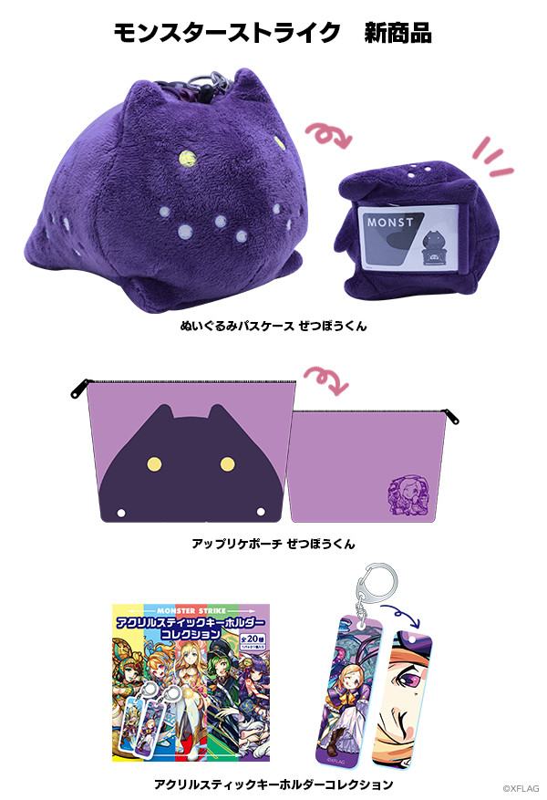 18 04 25 モンストのグッズに新商品が登場 パンドラ のナノブロック や ぜつぼうくん のぬいぐるみ パスケースなどが 4 28 土 より順次販売 モンスターストライク モンスト 公式サイト