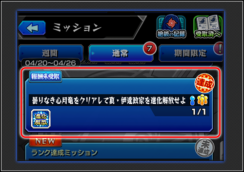 04 16 追記 4 17 4 月 より イベントクエストに 真 伊達政宗 が登場 超究極難易度のクエストも出現 モンスターストライク モンスト 公式サイト