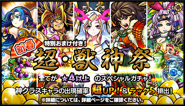 14 12 28 年末年始企画 第2弾 モンスト年越し お正月イベント 14 15 を開催 モンスターストライク モンスト 公式サイト