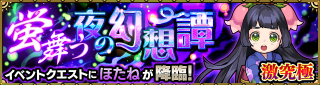 18 07 31 新イベント情報を公開 光と風のケルト 叙事詩 がスタート さらに 期間限定で トク玉 や わくわくステッキ がもらえるスペシャルミッションが登場 モンスターストライク モンスト 公式サイト